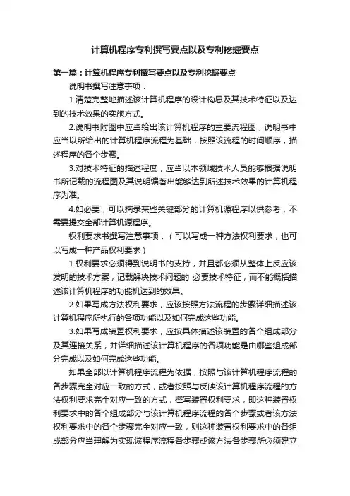 计算机程序专利撰写要点以及专利挖掘要点