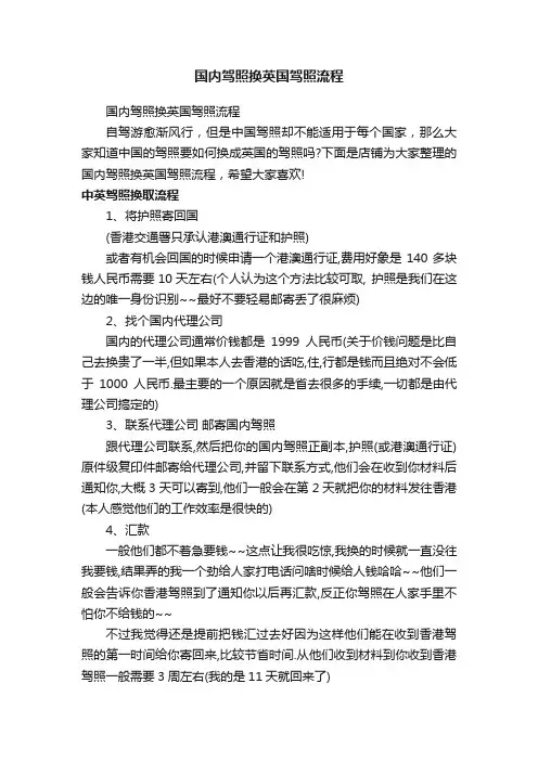 国内驾照换英国驾照流程