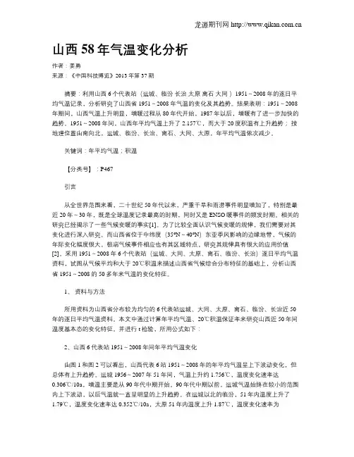 山西58年气温变化分析