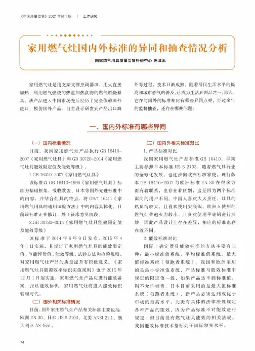 家用燃气灶国内外标准的异同和抽查情况分析