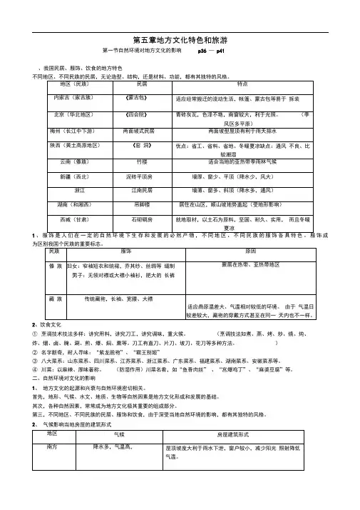 第五章地方文化特色和旅游-教案