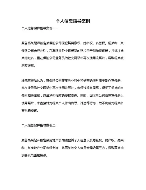 个人信息指导案例