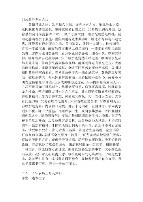 刘若谷寻龙点穴决