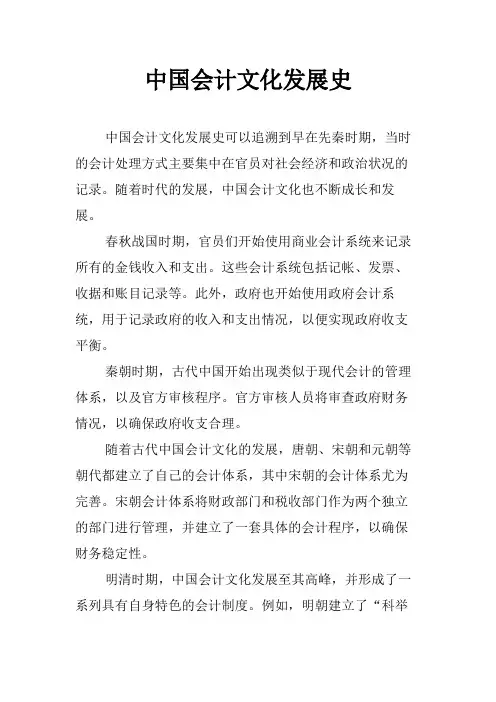 中国会计文化发展史