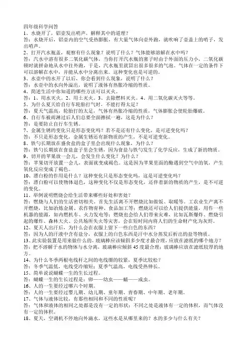 四年级科学问答