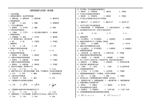 建筑制图与识图-综合复习材料题
