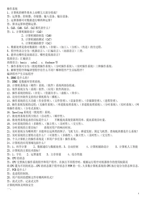 最全的公务员和事业单位考试计算机专业知识归纳