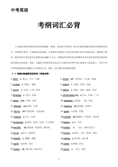 2024年中考纲词汇必背内容 