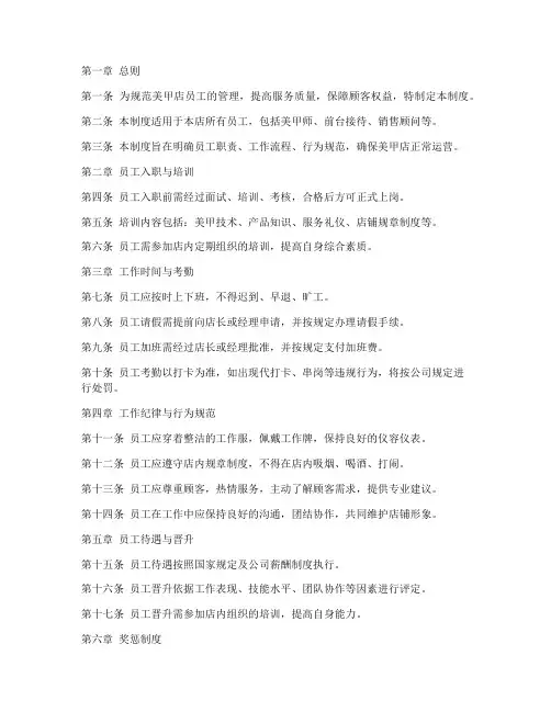 员工美甲管理制度范本