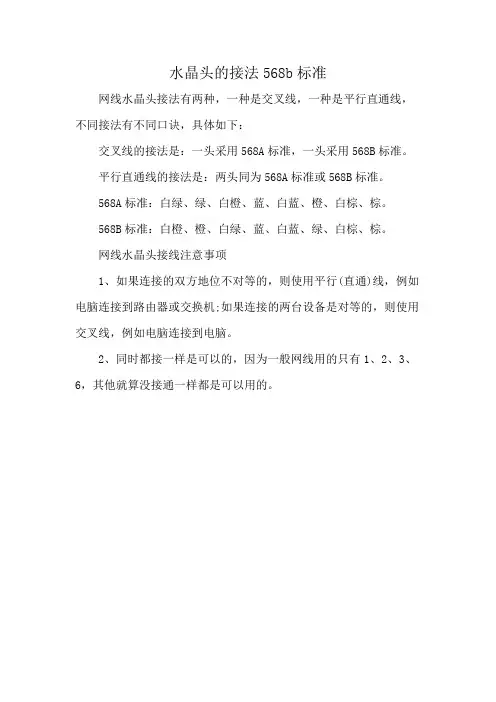 水晶头的接法568b标准