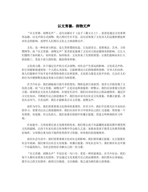 以文育德,润物无声