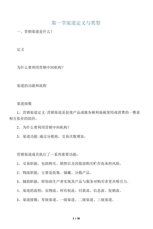 渠道定义与类型