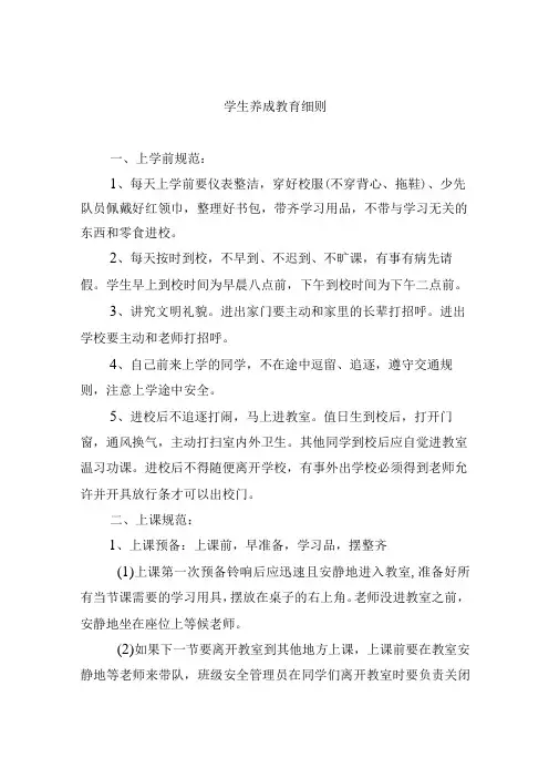学生养成教育细则