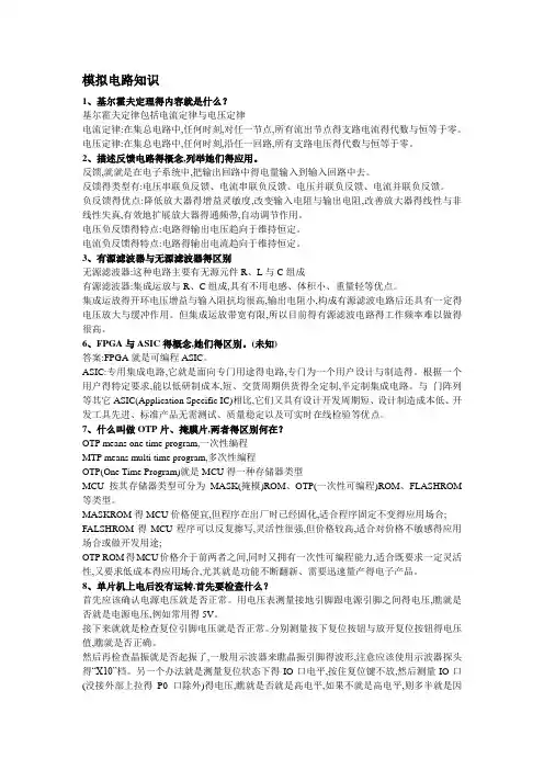 模电数电题面试题集锦