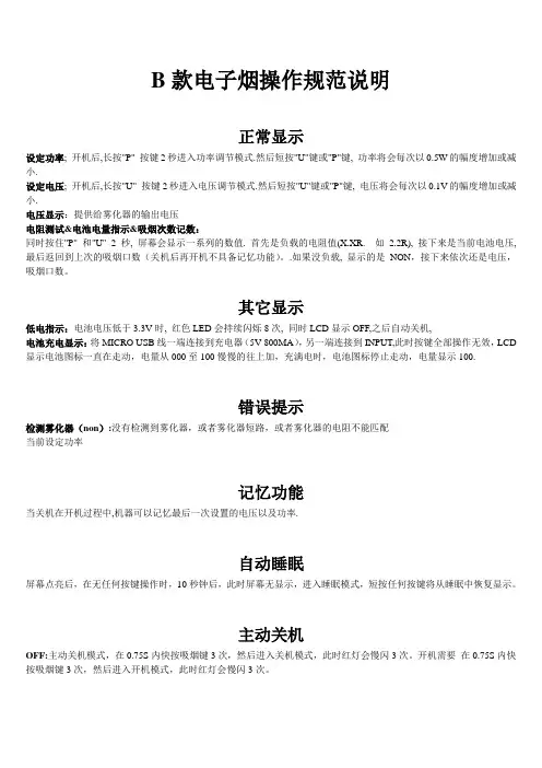 B款电子烟操作规范说明