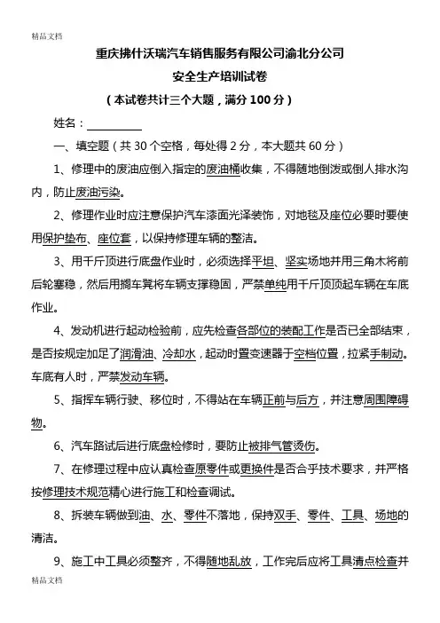 最新汽车修理厂安全培训试卷