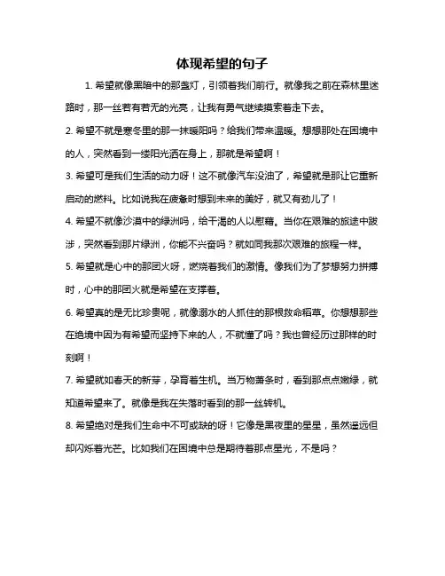 体现希望的句子