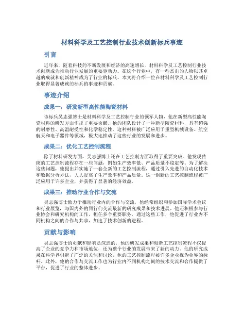 材料科学及工艺控制行业技术创新标兵事迹材料 (3)