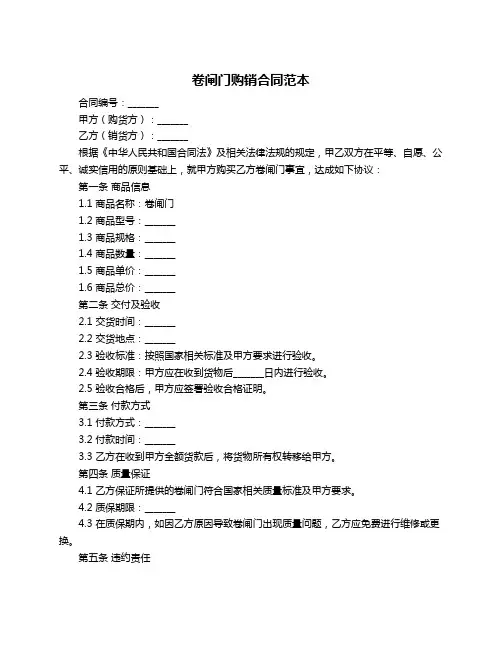 卷闸门购销合同范本