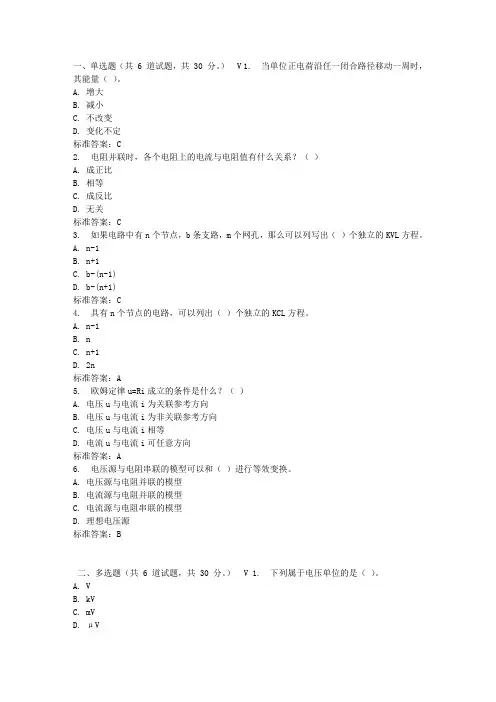 大工17春《电路理论》在线作业1