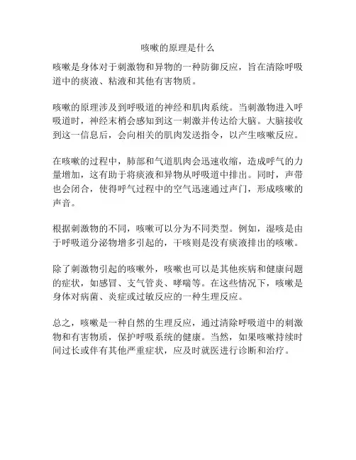 咳嗽的原理是什么