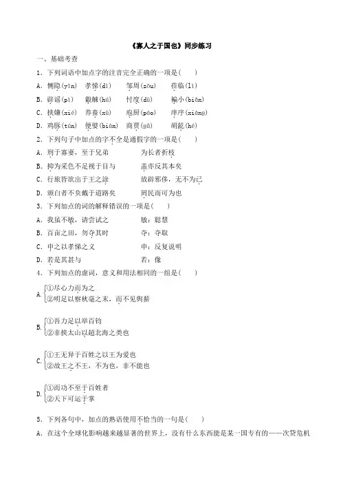 人教版高中语文必修3 8《寡人之于国也》同步练习3