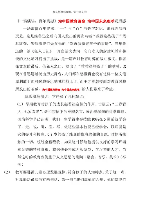 《一场演讲百年震撼》观后感