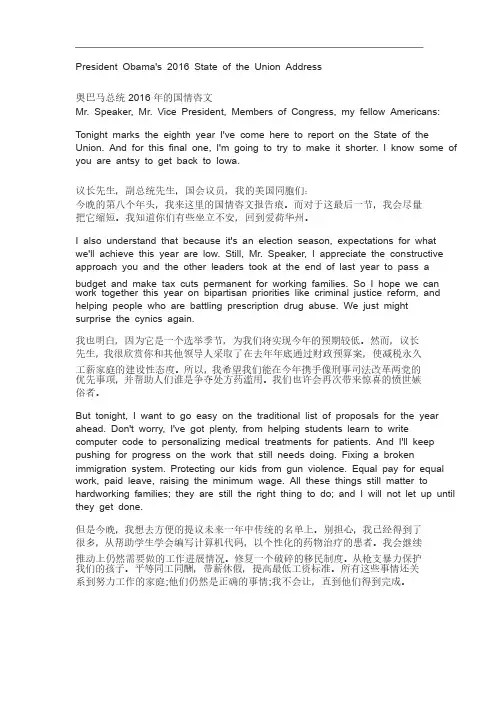 奥巴马2016国情咨文中英翻译对照版