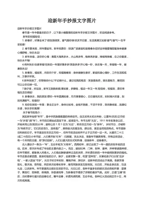 迎新年手抄报文字图片