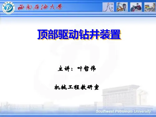 顶部驱动钻井系统