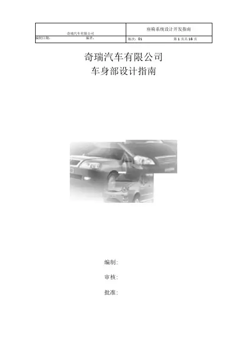 设计指南—座椅-01