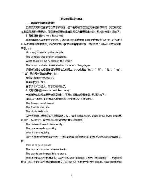 2-被动比较与翻译