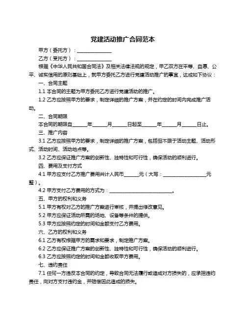 党建活动推广合同范本