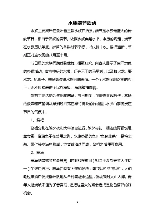 水族端节活动
