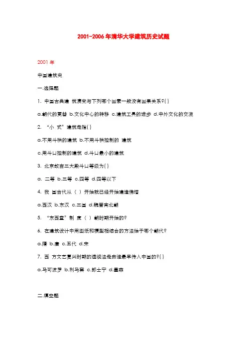 清华建筑历史题-