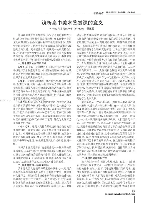 浅析高中美术鉴赏课的意义   