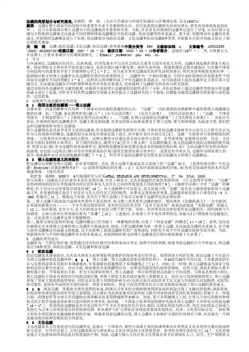 边疆的类型划分与研究视角,金晓哲, 林 涛