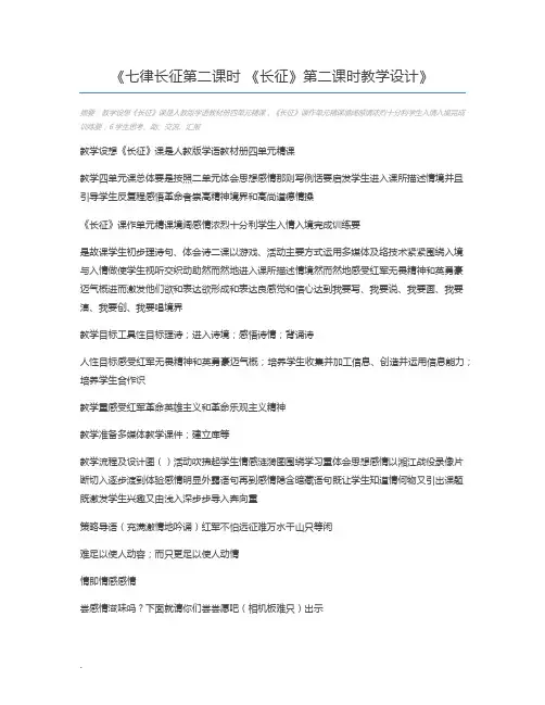 七律长征第二课时 《长征》第二课时教学设计