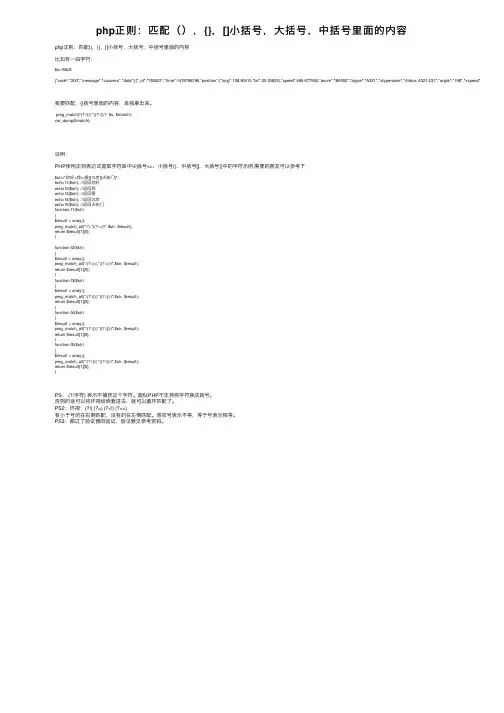 php正则：匹配（），{}，[]小括号，大括号，中括号里面的内容