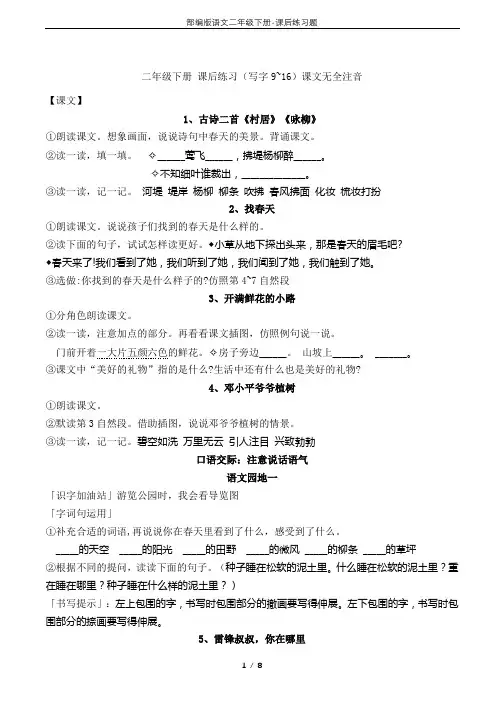 部编版语文二年级下册-课后练习题
