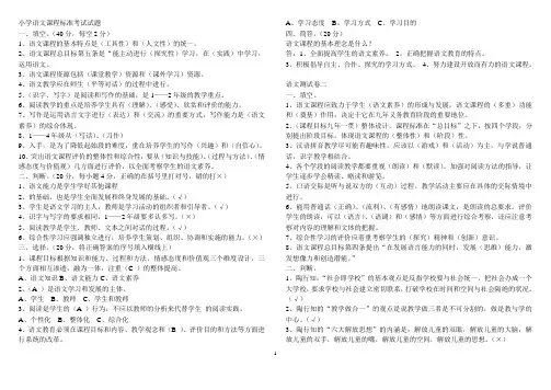 小学语文课程标准考试试题
