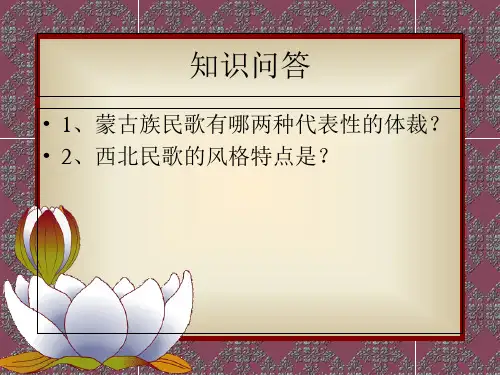 高中音乐人音版必修公开课第四节：醇厚的中原韵