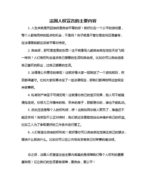 法国人权宣言的主要内容