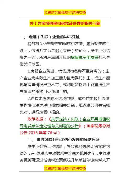 异常增值税扣税凭证处理流程