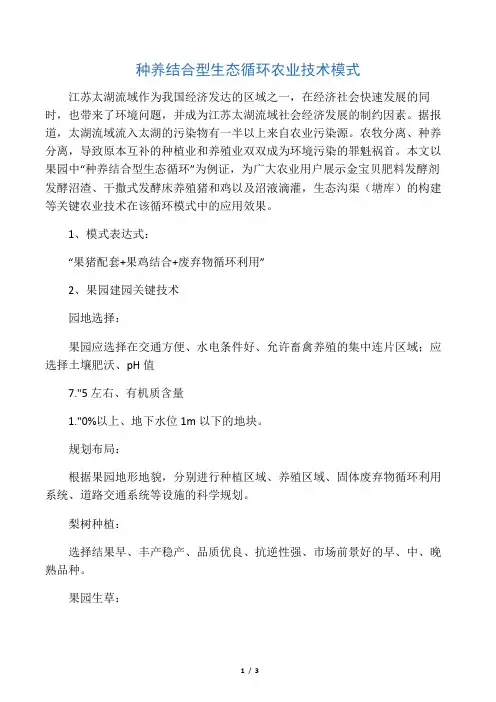种养结合型生态循环农业技术模式