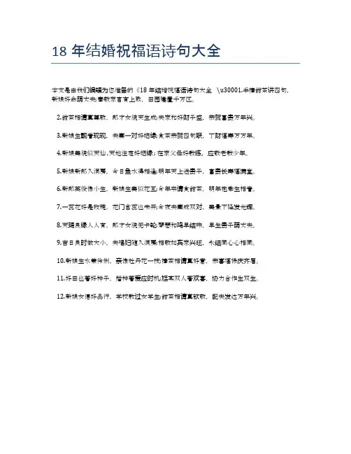 18年结婚祝福语诗句大全