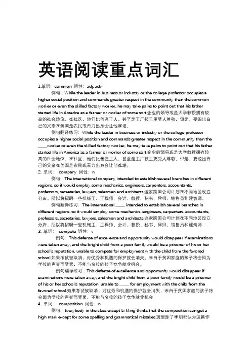 英语阅读理解重点词汇