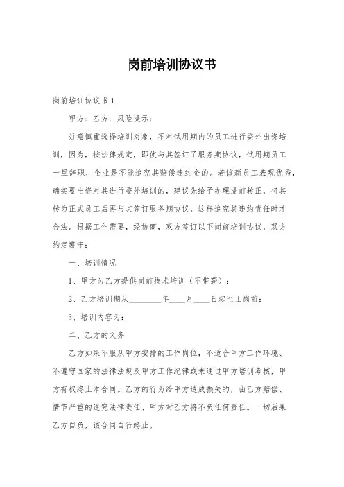 岗前培训协议书