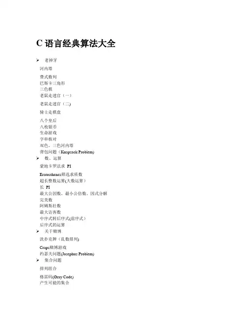 C语言经典算法大全