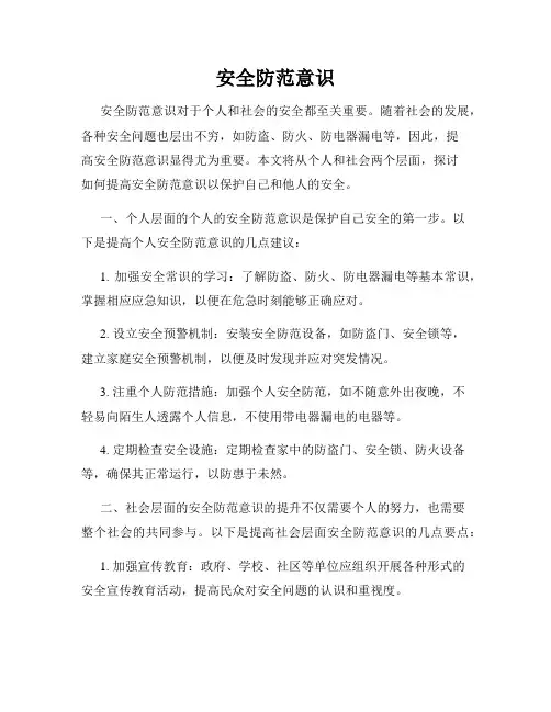 安全防范意识